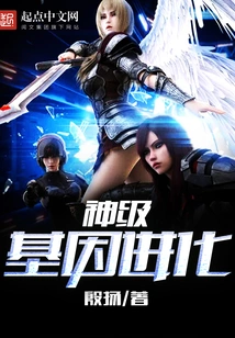 God-level Genetic Evolution