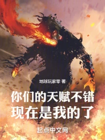 Your Talents Are Good, Now They Are Mine