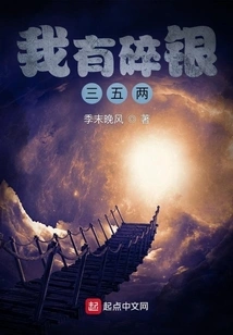 I Have Three or Five Taels of Broken Silver