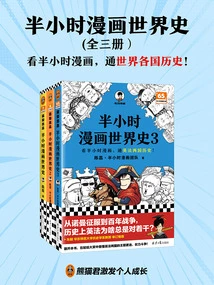 Half-hour History of the Comic World (three Volumes)