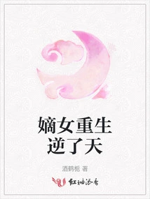 The Rebirth of the Legitimate Daughter Went Against the Will of Heaven