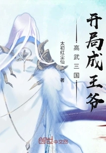 Gaowu Three Kingdoms: Become a Prince at the Beginning