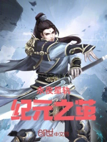 Eternal Night Star Trail: Cocoon of Era