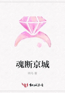 The Soul is Broken in the Capital City