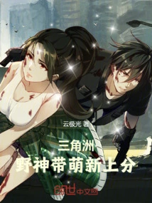 Delta: Wild God Takes Sister to Break the Situation