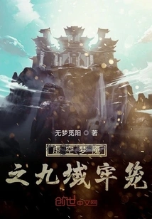 The Nine Realms Cage of Void Nightmare