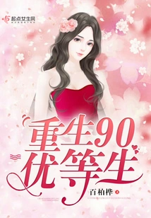 Rebirth of 90 Top Students