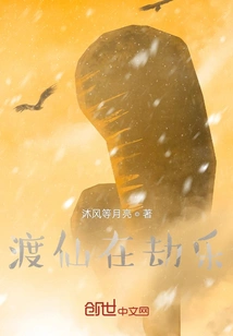 Crossing Immortals in Jie Le