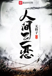 Three Evils in the World