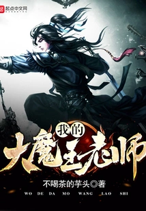 My Big Devil Teacher