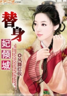 The Allure of the Substitute Concubine