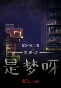 It Turns Out This is a Dream