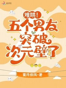 Hard to Coax! Five Boyfriends Broke Through the Dimensional Wall