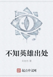 I Don't Know Where the Hero Comes From