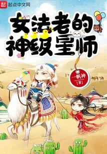 The Female Pharaoh's Divine Star Master