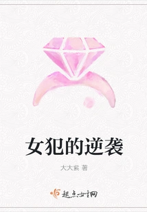 The Female Prisoner's Counterattack