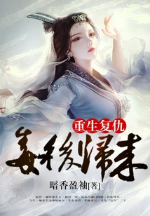 Reborn with Revenge: Return of the Poison Queen