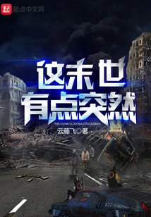 This End of the World is a Bit Sudden