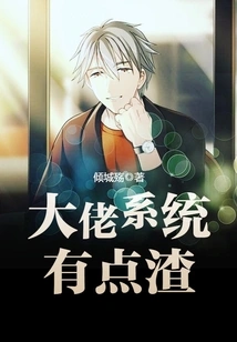 The Boss System is a Bit Scummy