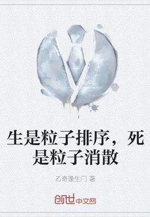 Life is the Ordering of Particles, Death is the Dispersion of Particles