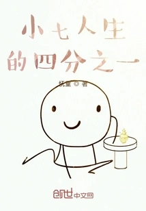 A Quarter of Xiao Qi's Life