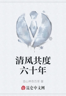 Spending Sixty Years with Qingfeng