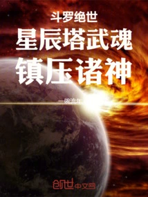 Douluo Peerless: Star Tower Martial Spirit, Suppress the Gods