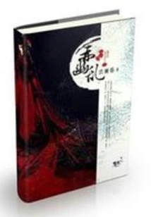 Charm Series: Chiyouluan