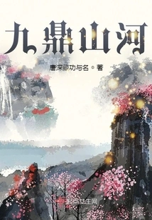 Jiuding Mountains and Rivers