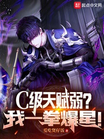 C-level Talent is Weak? I Hit the Stars with One Punch!