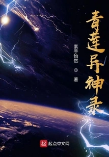 Qinglian Strange God Record