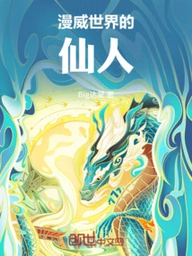 Immortals from the Marvel World