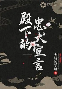 His Royal Highness's Declaration of Loyal Dogs