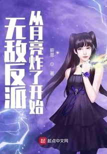 The Invincible Villain Starts with the Moon Exploding