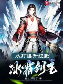 Upgrade from Killing Monsters to Frost Sword Master