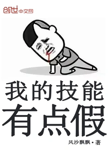 My Skills Are a Bit Fake