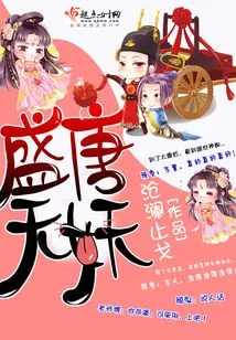 The Prosperous Tang Dynasty Without Demons