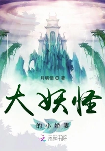 The Big Monster's Little Wife