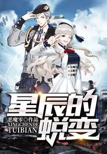 The Transformation of Stars