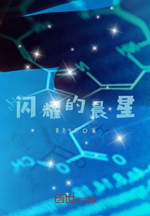 Shining Morning Star