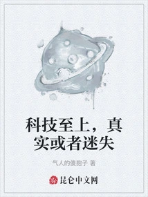 Technology First, Real or Lost