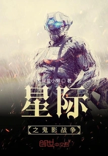 Interstellar Ghost War