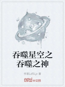 Devouring God of the Starry Sky