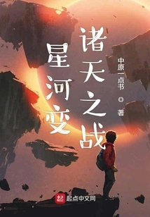 The Battle between the Stars and the Heavens