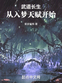 Immortality in Martial Arts: Starting from the Talent of Entering Dreams