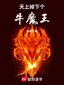 A Bull Devil Fell from the Sky