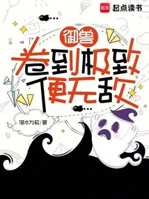 Beast Control: When Rolled to the Extreme, You Will Be Invincible