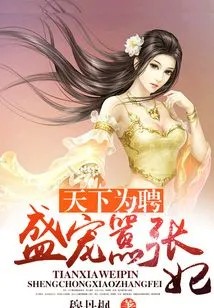 Employed by the World: Sheng Dotes on the Arrogant Concubine