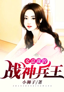 Female Ceo's God of War and King of War