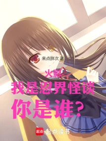 Naruto: I Am Kaidan from the Ninja World, Who Are You?